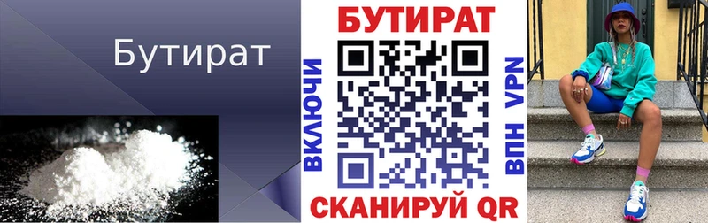 маркетплейс Telegram  Дмитров  БУТИРАТ 99% 